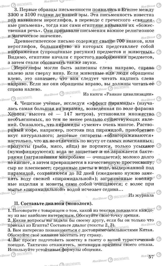 Підручники Російська мова 10 клас сторінка 57