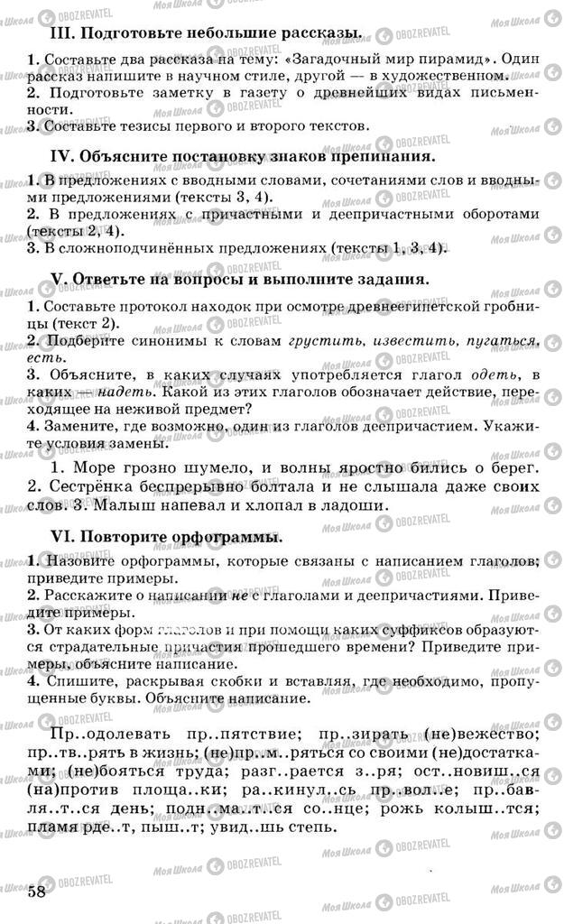 Підручники Російська мова 10 клас сторінка 58