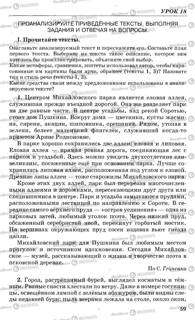 Підручники Російська мова 10 клас сторінка 59