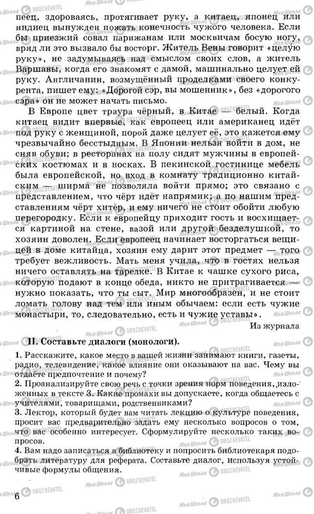 Учебники Русский язык 10 класс страница 6