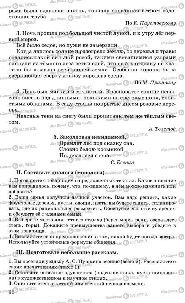Підручники Російська мова 10 клас сторінка 60
