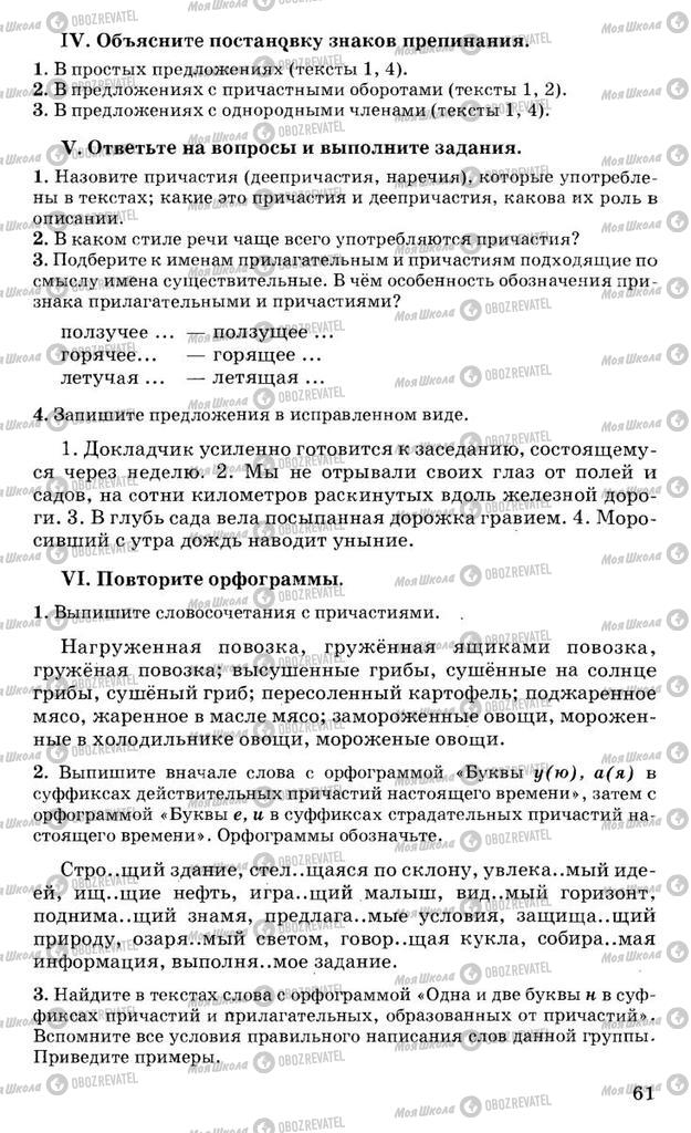 Підручники Російська мова 10 клас сторінка 61