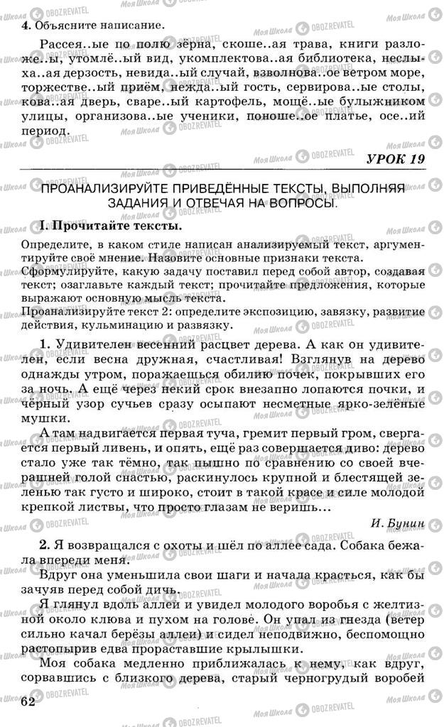 Підручники Російська мова 10 клас сторінка 62