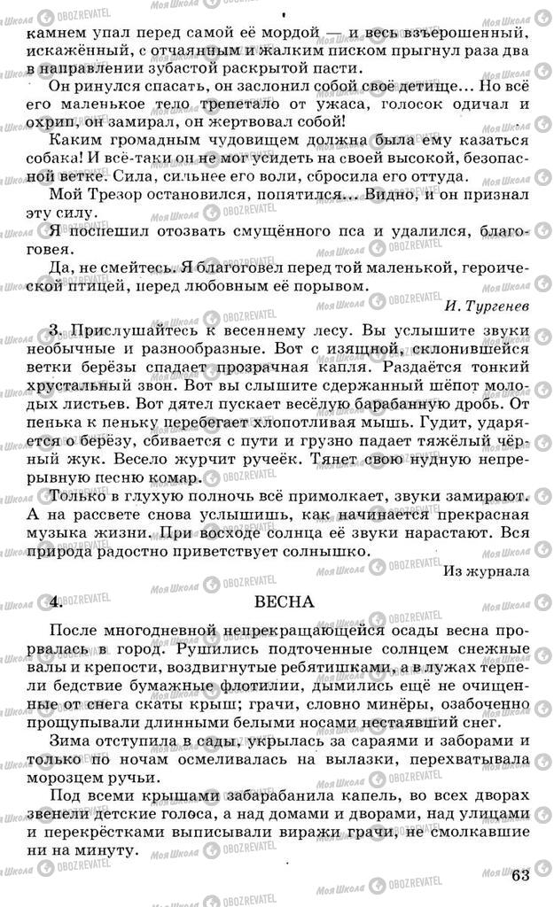 Учебники Русский язык 10 класс страница 63