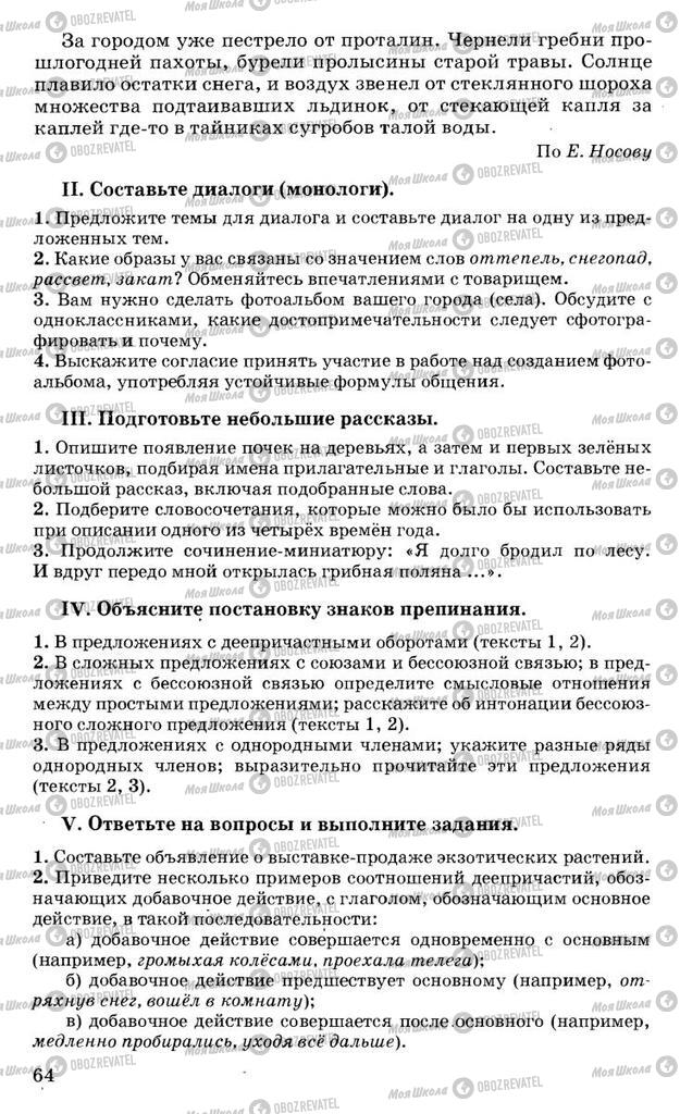 Учебники Русский язык 10 класс страница 64