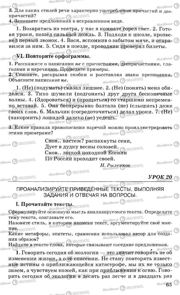 Учебники Русский язык 10 класс страница 65
