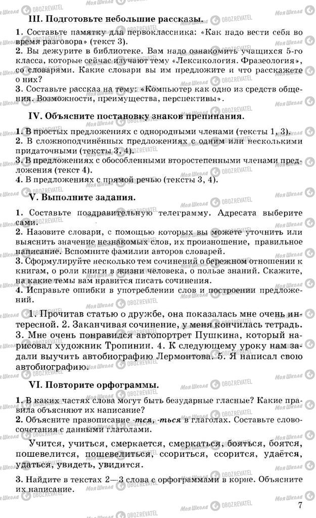 Учебники Русский язык 10 класс страница 7