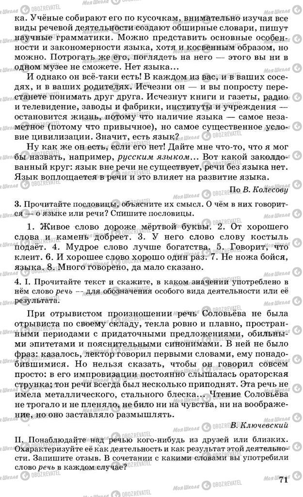 Підручники Російська мова 10 клас сторінка 71