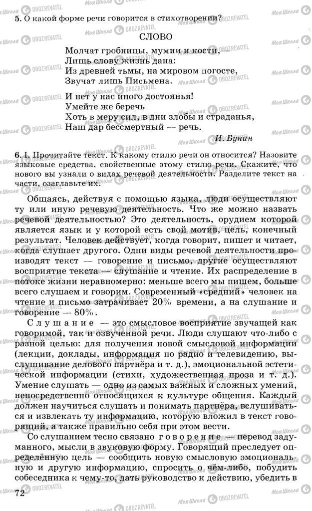 Учебники Русский язык 10 класс страница 72