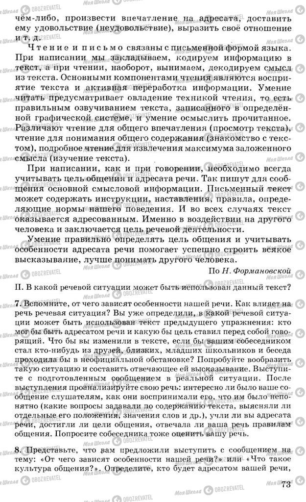 Підручники Російська мова 10 клас сторінка 73