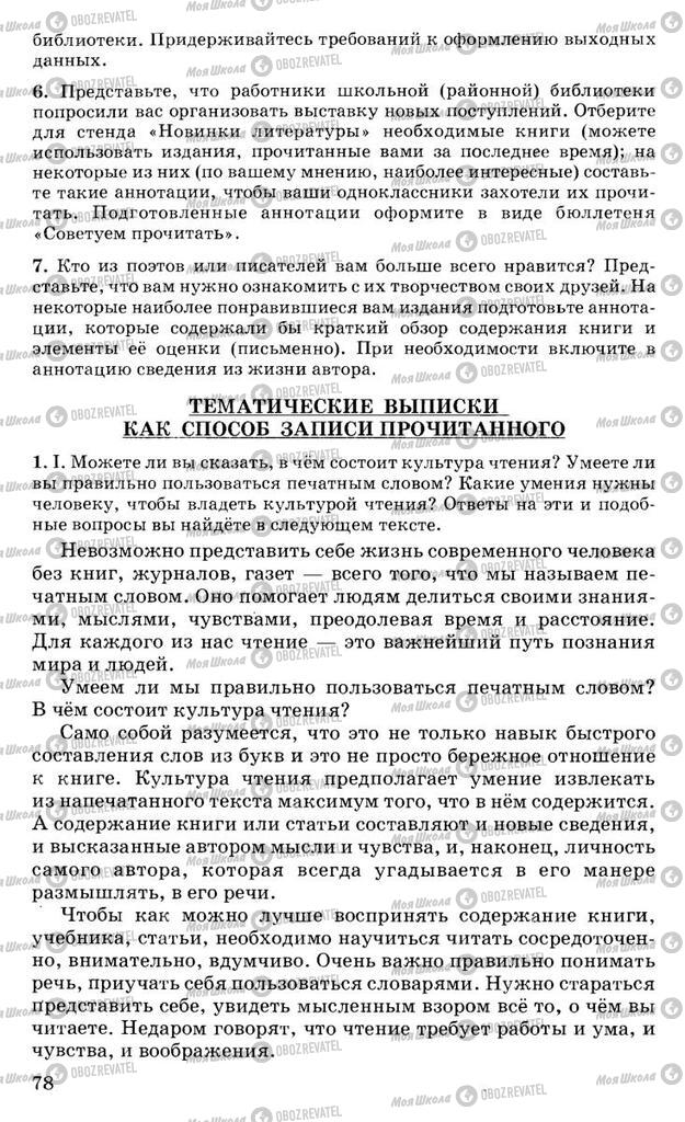 Підручники Російська мова 10 клас сторінка 78