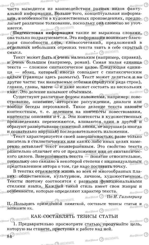 Учебники Русский язык 10 класс страница 84