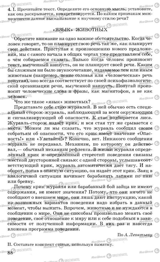 Учебники Русский язык 10 класс страница 88