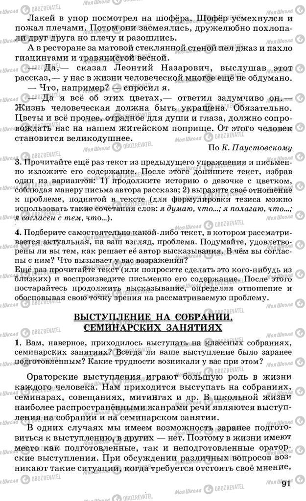 Підручники Російська мова 10 клас сторінка 91