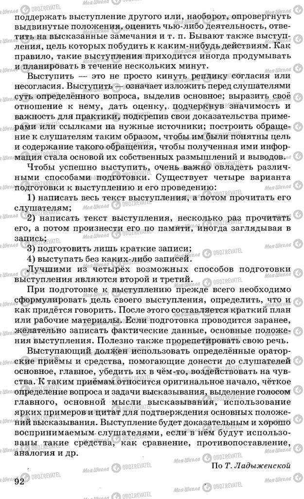 Підручники Російська мова 10 клас сторінка 92