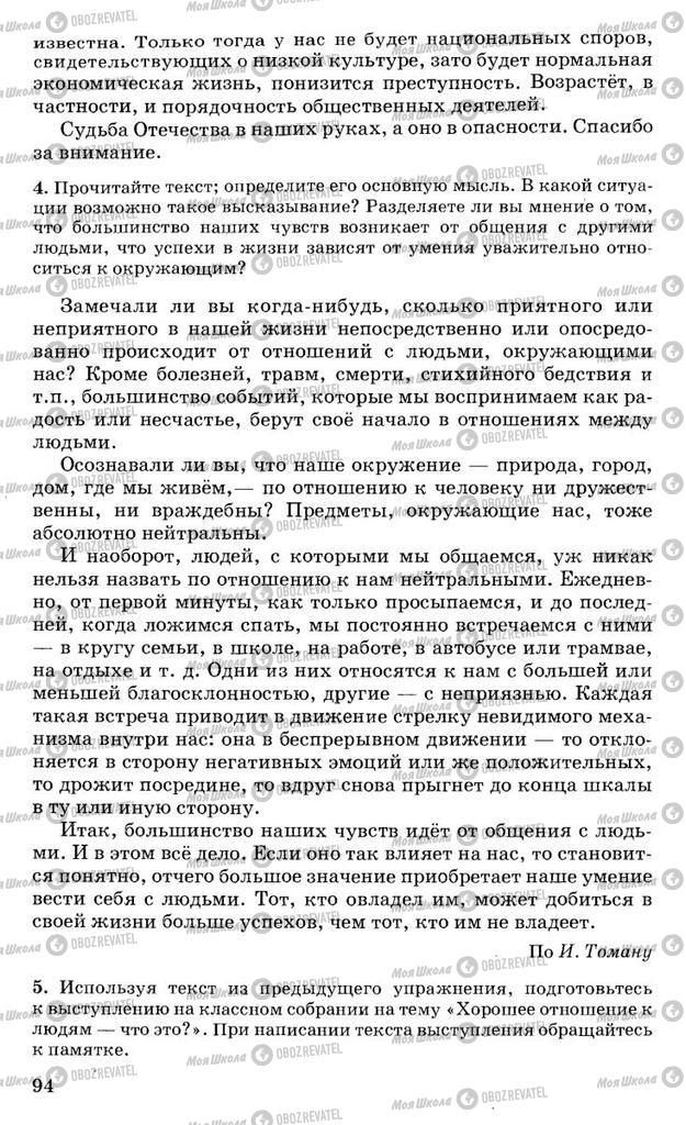 Підручники Російська мова 10 клас сторінка 94