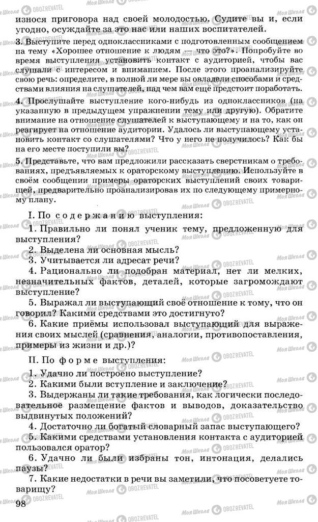 Підручники Російська мова 10 клас сторінка 98