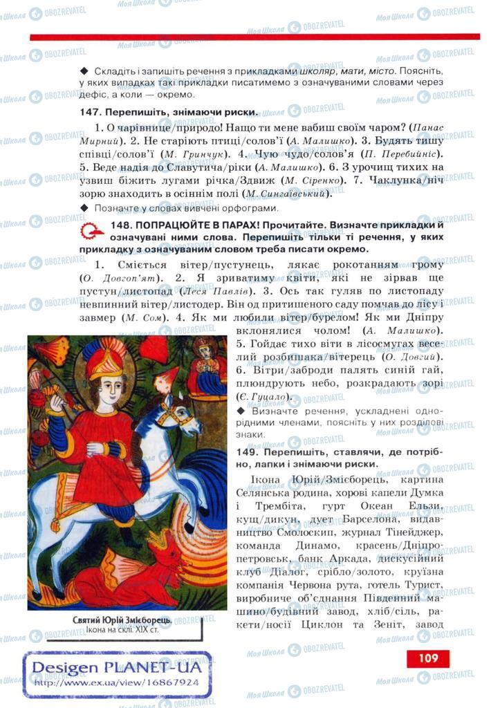 Учебники Укр мова 8 класс страница 109