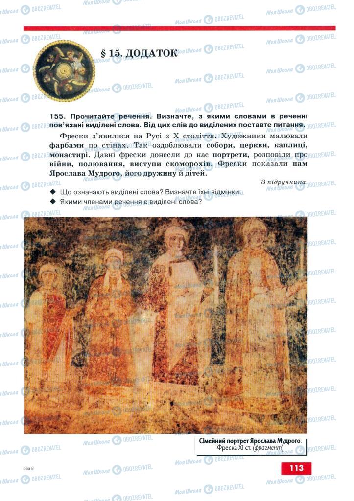 Підручники Українська мова 8 клас сторінка  113