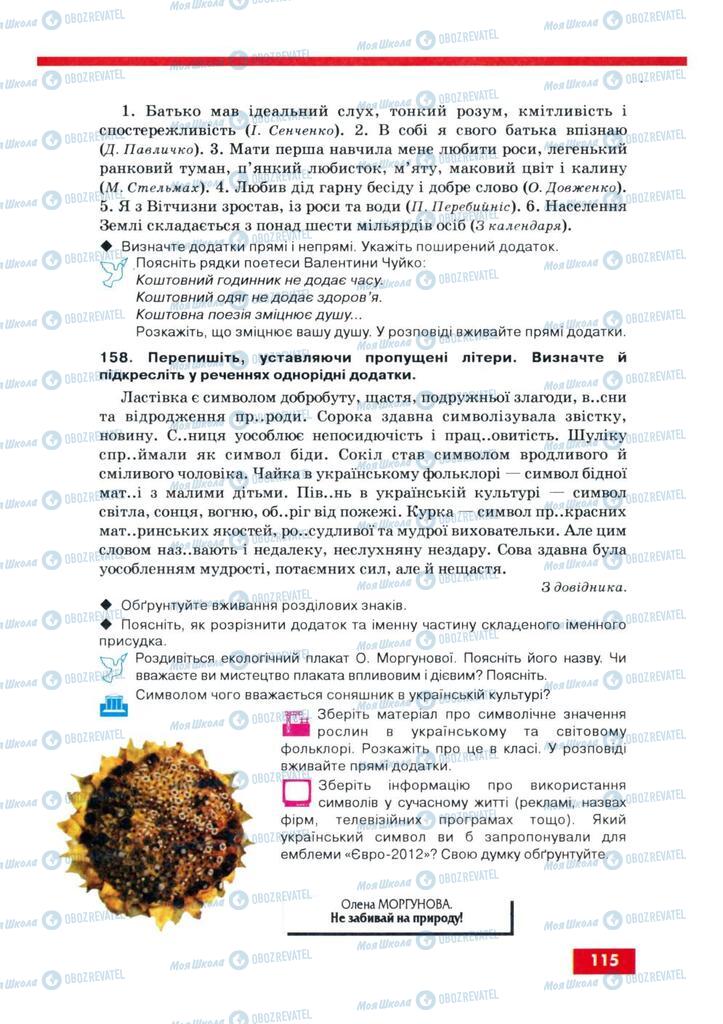 Підручники Українська мова 8 клас сторінка 115