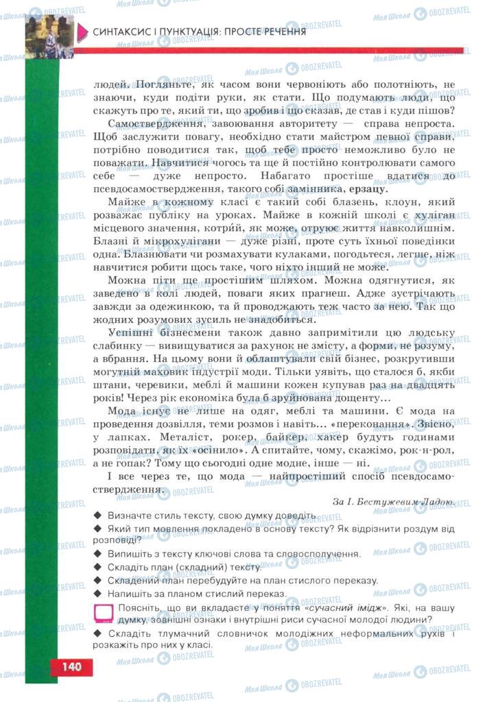 Підручники Українська мова 8 клас сторінка 140