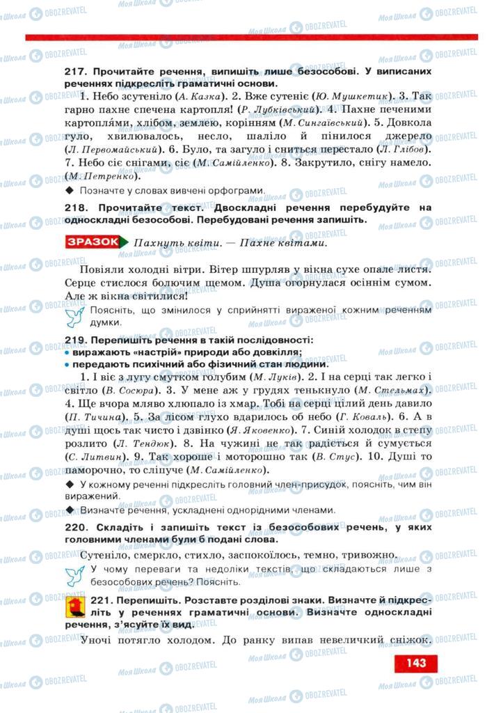 Підручники Українська мова 8 клас сторінка 143