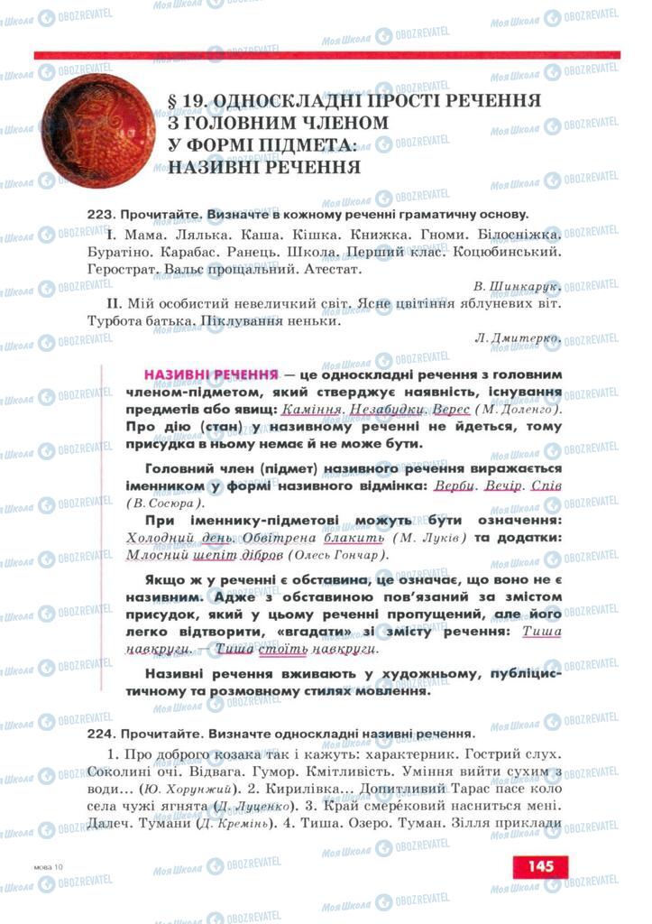 Підручники Українська мова 8 клас сторінка  145