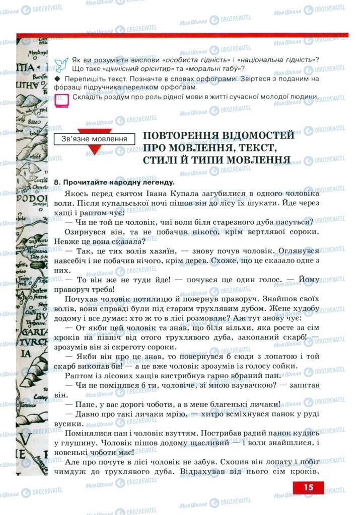 Підручники Українська мова 8 клас сторінка  15