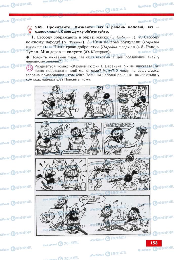 Учебники Укр мова 8 класс страница 153