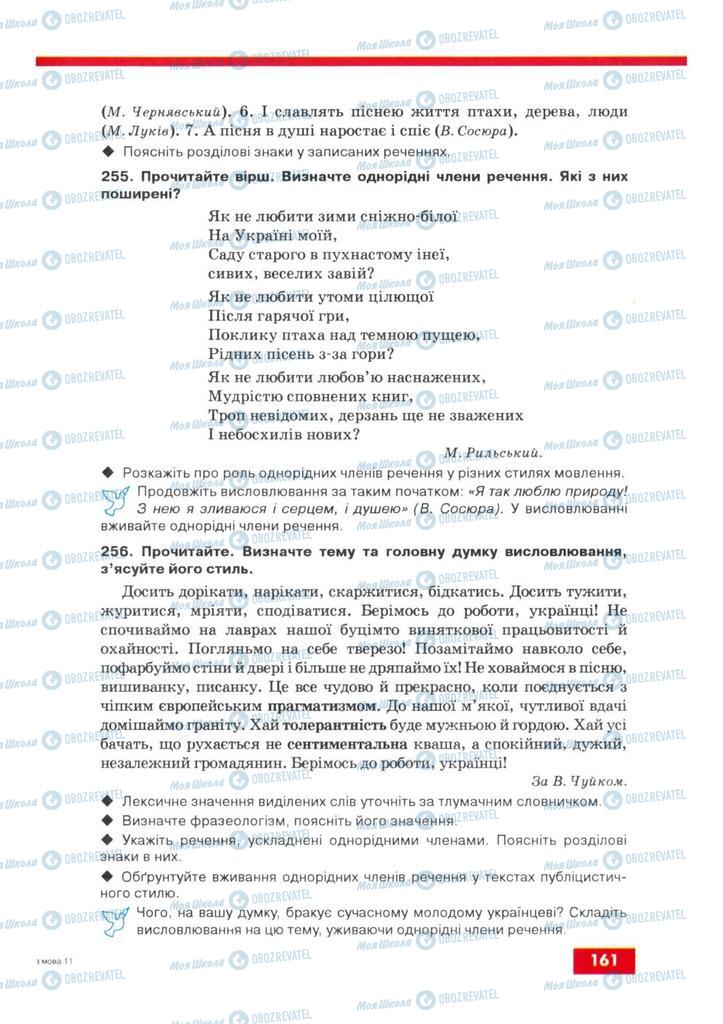 Учебники Укр мова 8 класс страница 161