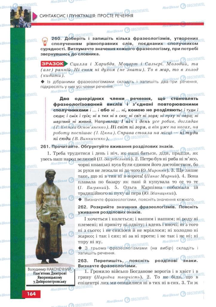 Підручники Українська мова 8 клас сторінка 164