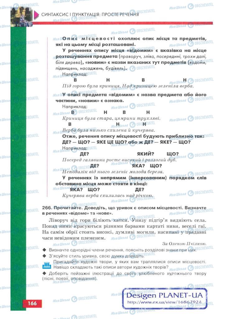 Підручники Українська мова 8 клас сторінка 166