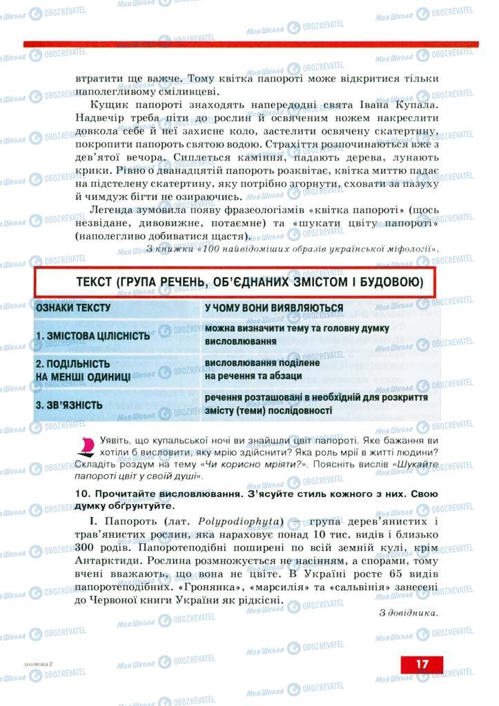 Підручники Українська мова 8 клас сторінка 17