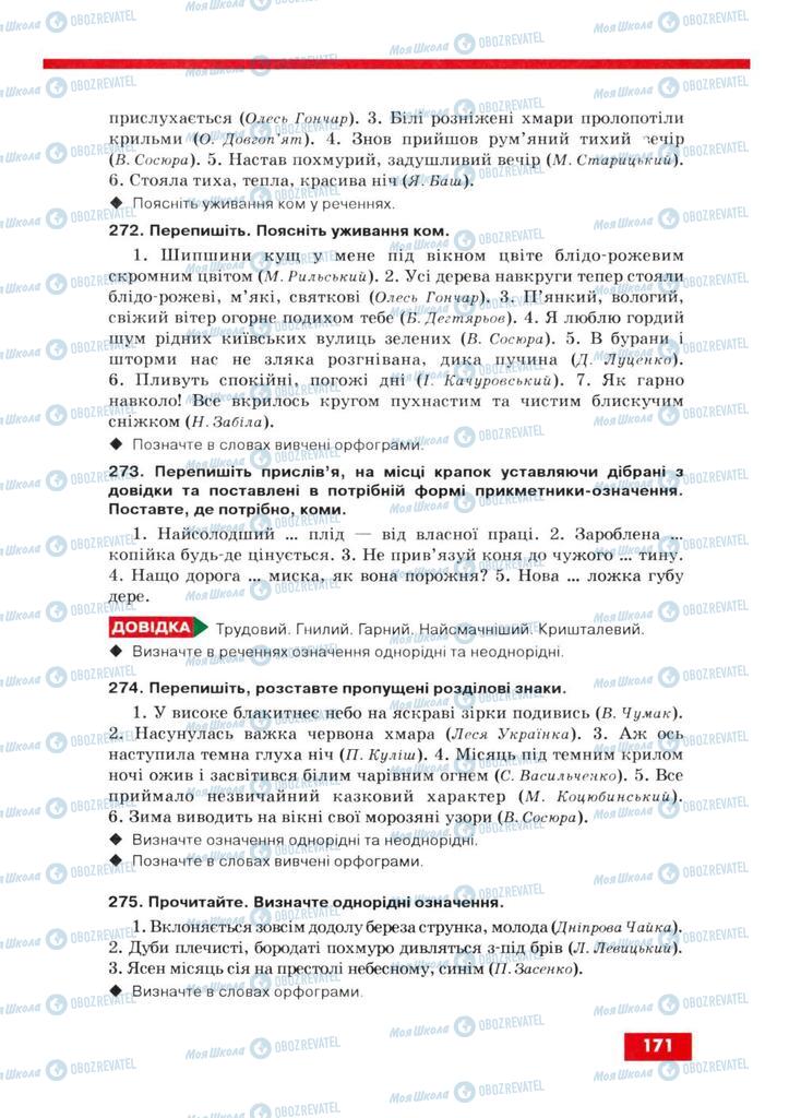 Підручники Українська мова 8 клас сторінка  171