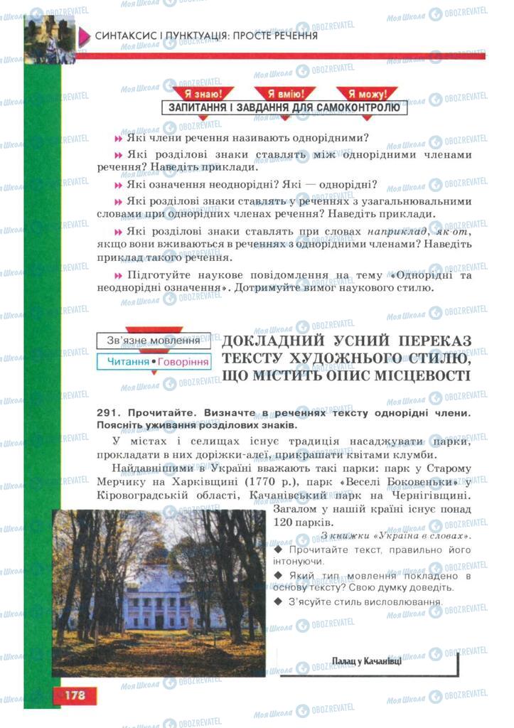 Підручники Українська мова 8 клас сторінка 178