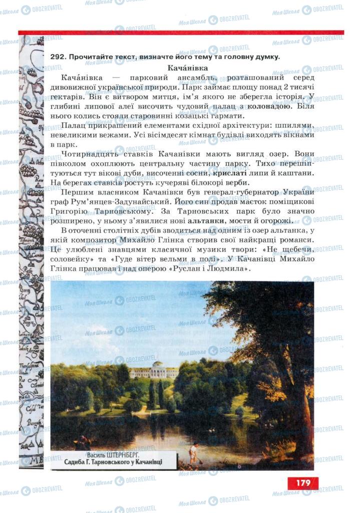 Підручники Українська мова 8 клас сторінка 179