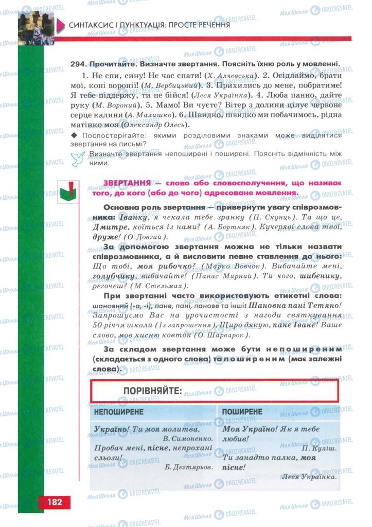 Підручники Українська мова 8 клас сторінка  182