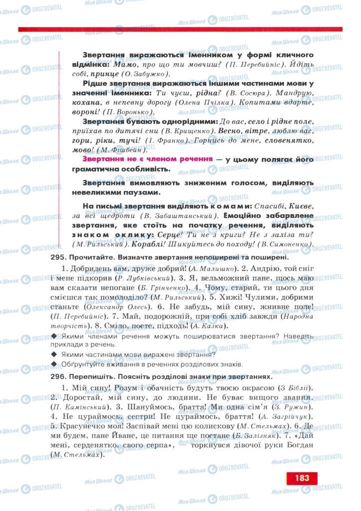 Учебники Укр мова 8 класс страница 183