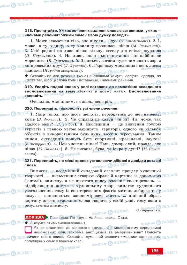 Підручники Українська мова 8 клас сторінка 195