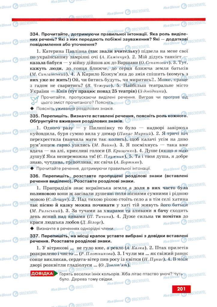 Учебники Укр мова 8 класс страница  201