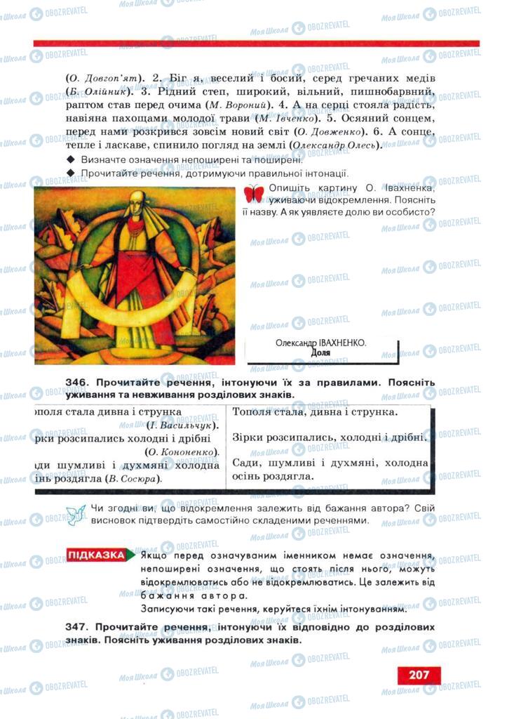 Учебники Укр мова 8 класс страница 207
