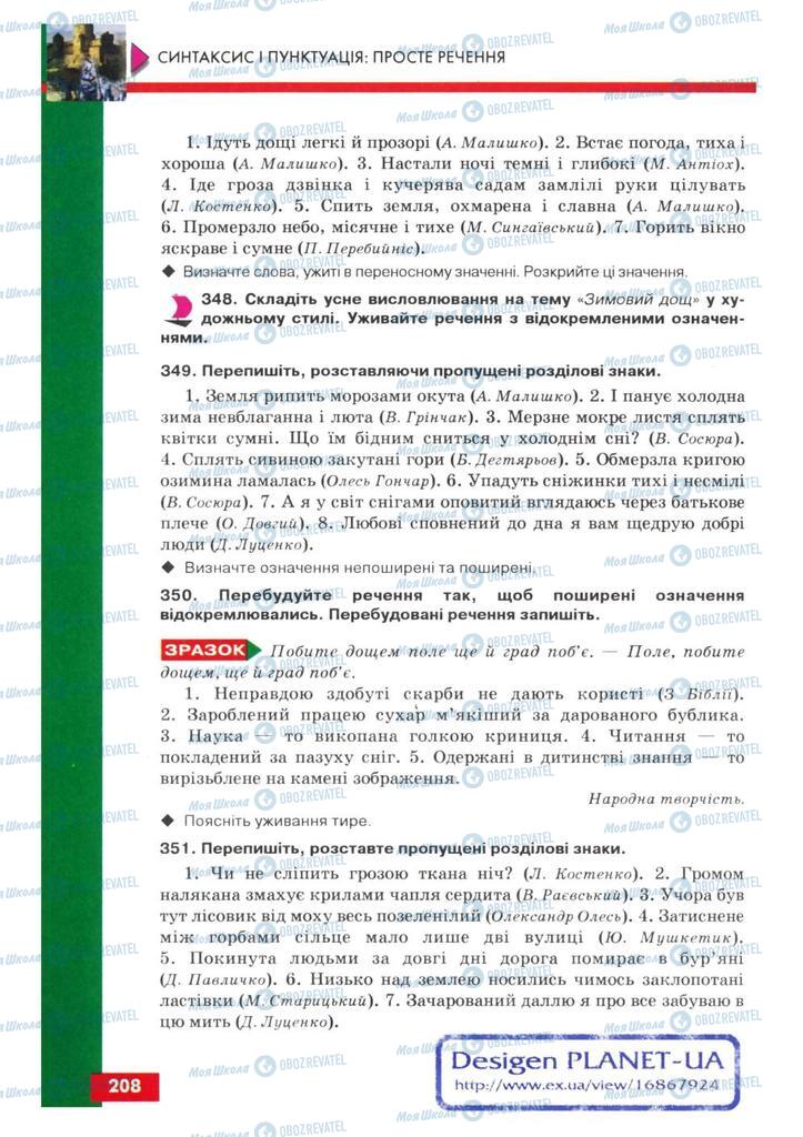 Учебники Укр мова 8 класс страница 208