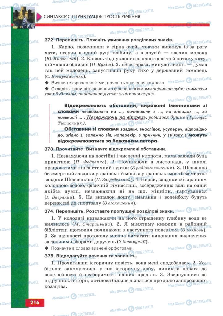 Учебники Укр мова 8 класс страница 216