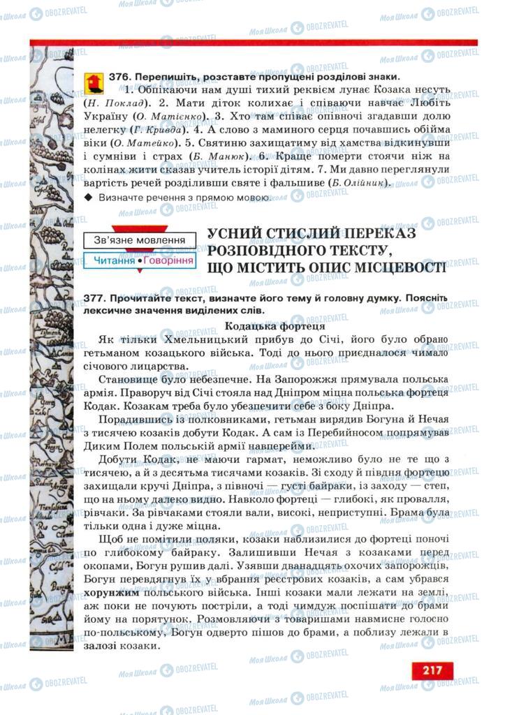 Учебники Укр мова 8 класс страница 217