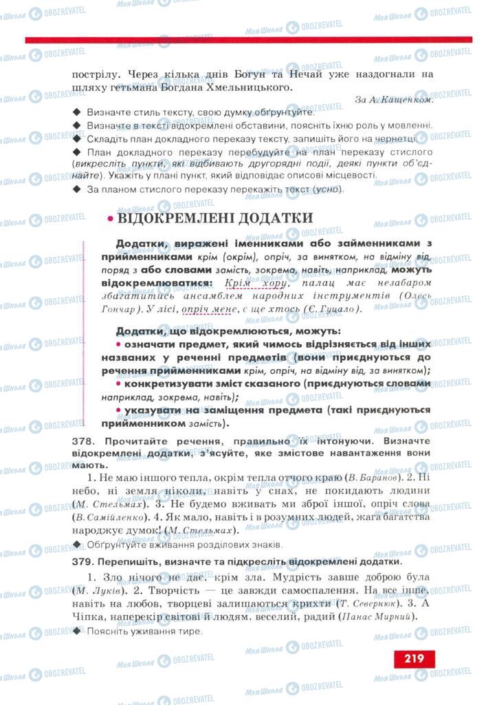 Учебники Укр мова 8 класс страница 219