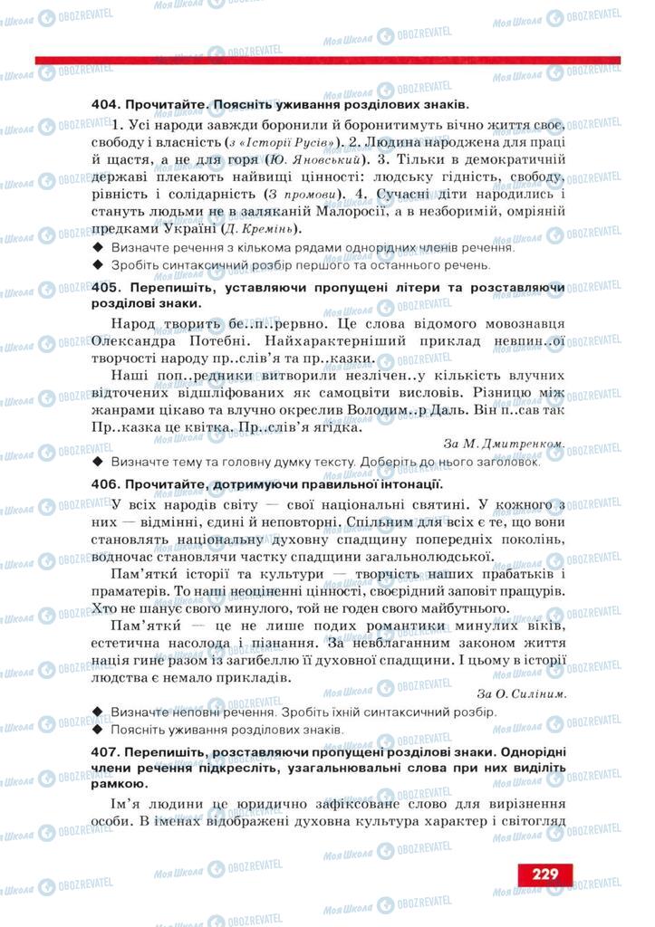 Підручники Українська мова 8 клас сторінка  229