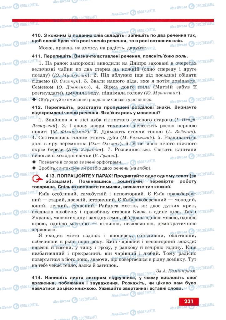 Підручники Українська мова 8 клас сторінка 231