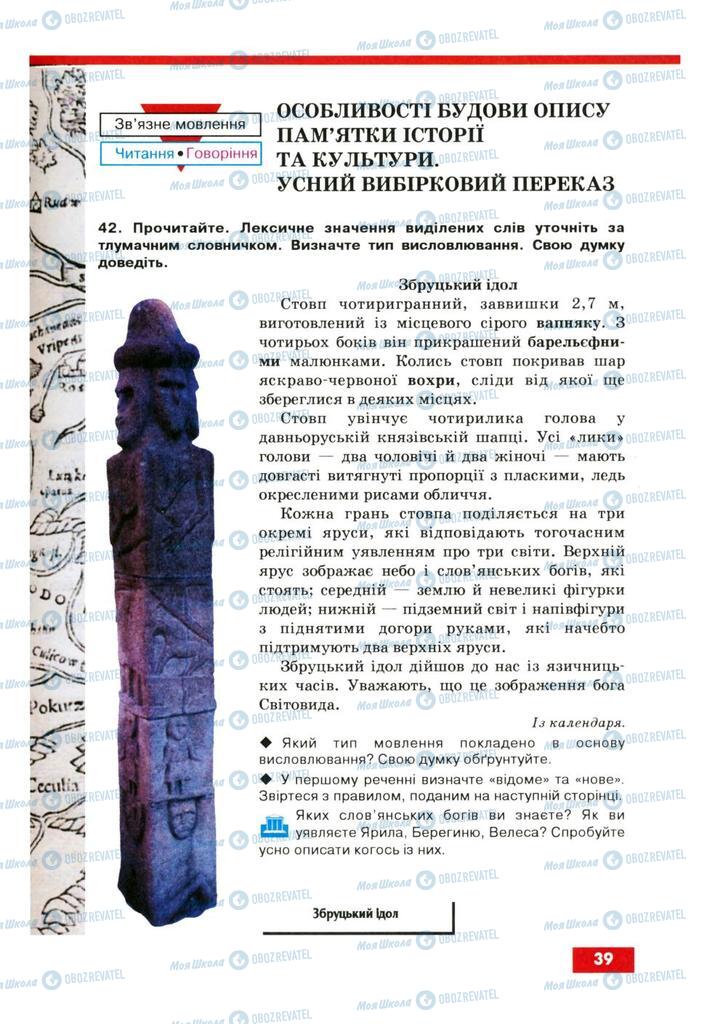 Підручники Українська мова 8 клас сторінка 39