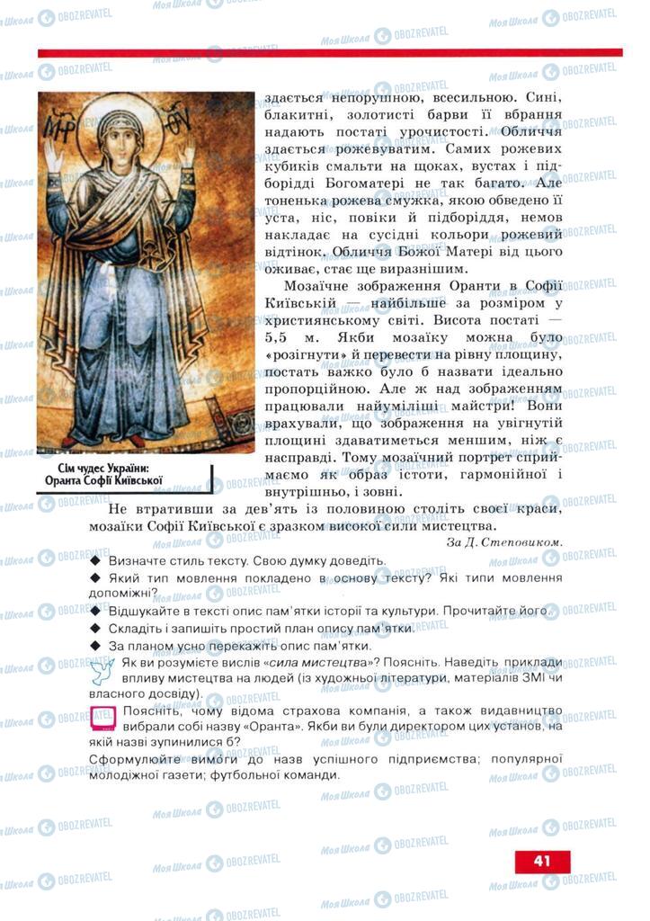 Підручники Українська мова 8 клас сторінка 41
