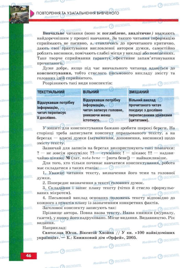 Учебники Укр мова 8 класс страница 46